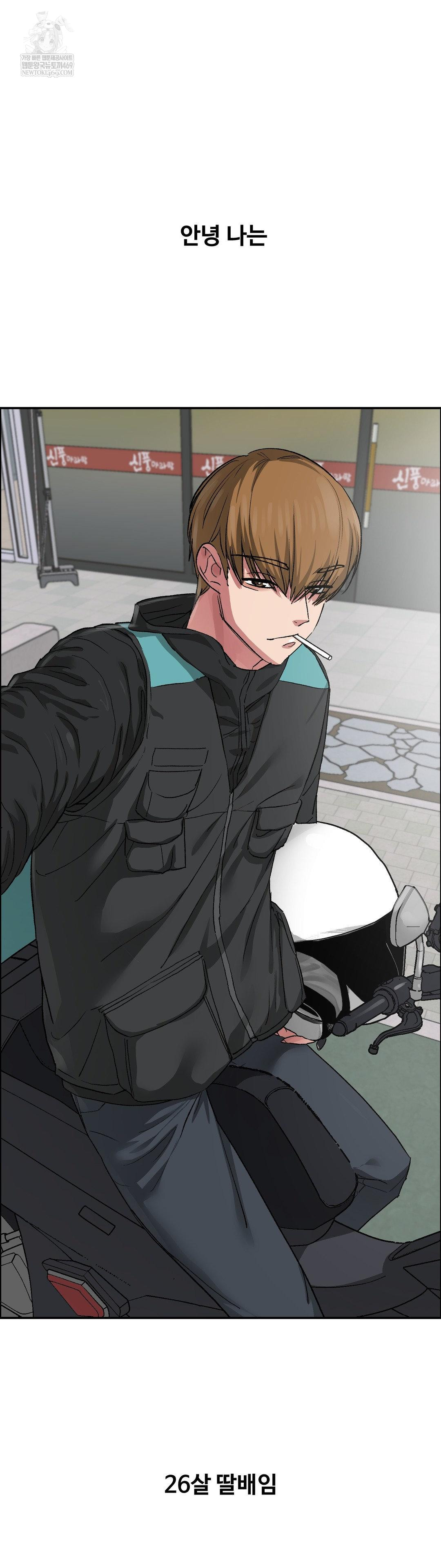 Why is This True? Raw Chapter 59 - Page 2