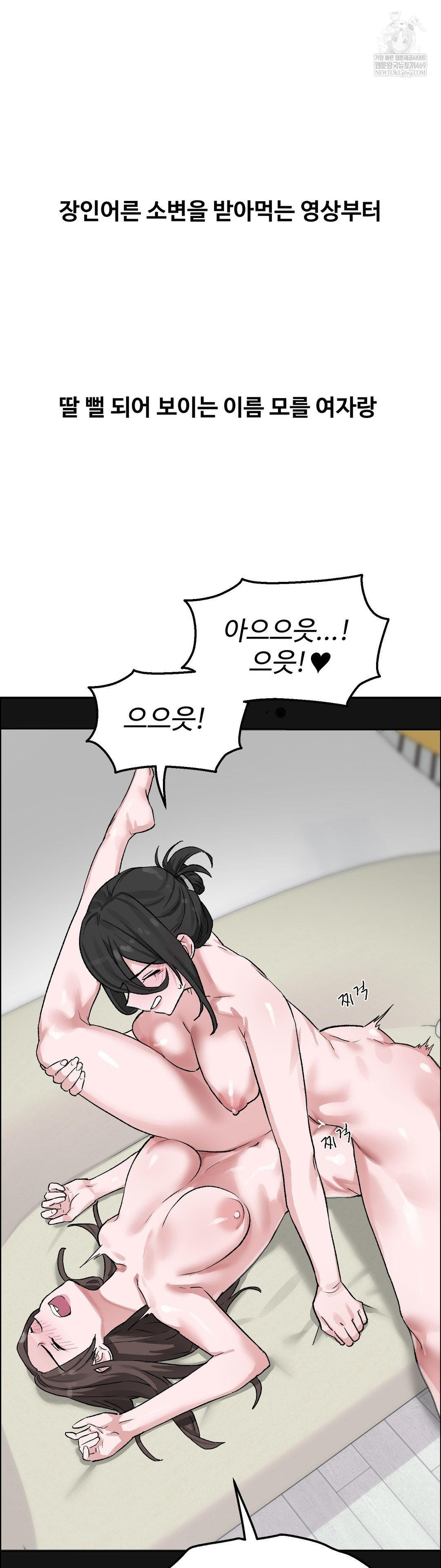 Why is This True? Raw Chapter 59 - Page 22