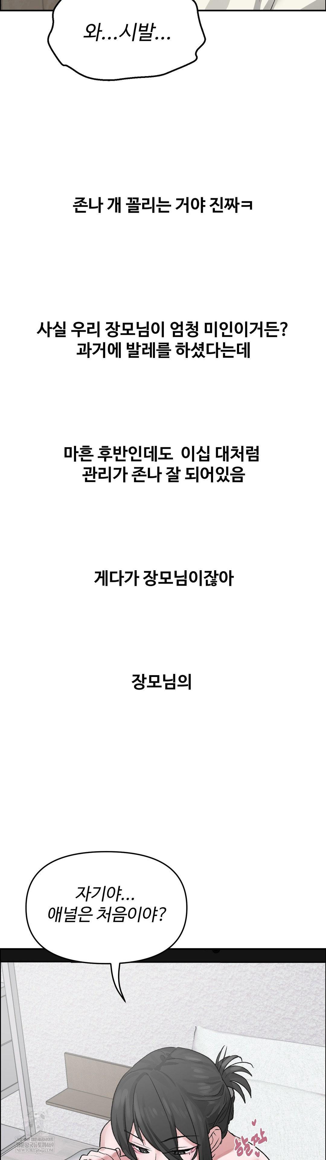 Why is This True? Raw Chapter 59 - Page 27