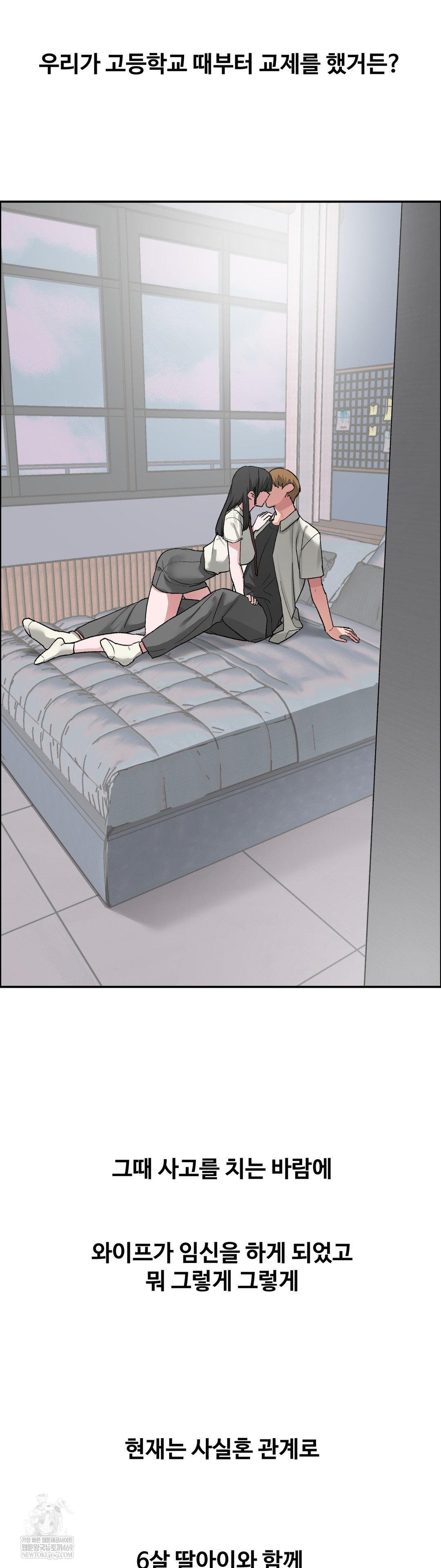 Why is This True? Raw Chapter 59 - Page 4