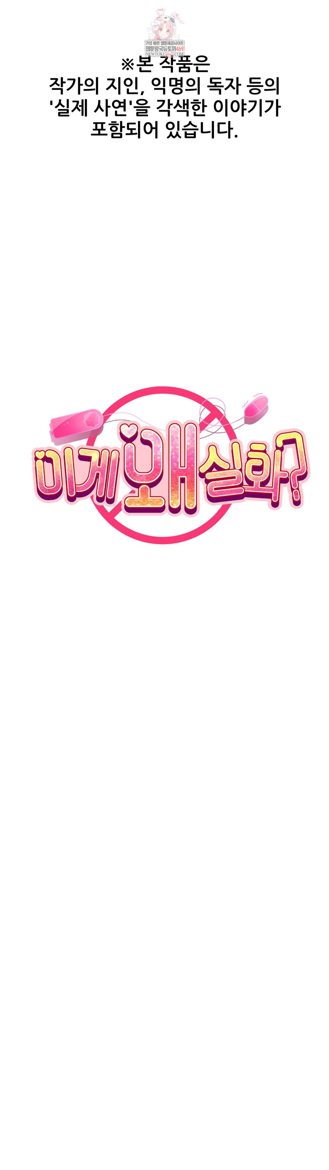 Why is This True? Raw Chapter 60 - Page 1