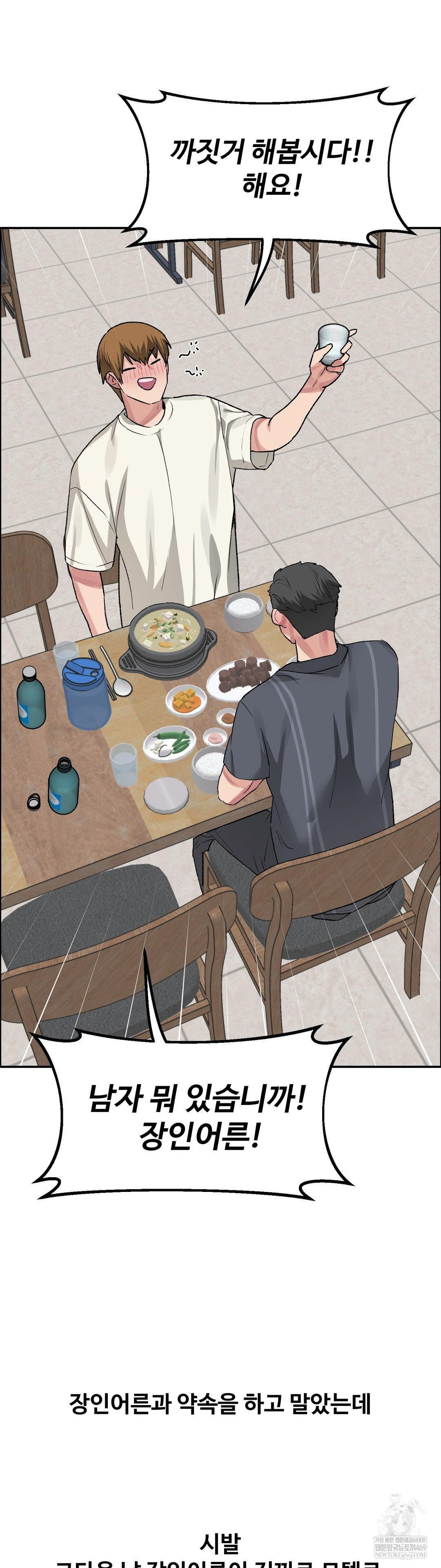 Why is This True? Raw Chapter 60 - Page 12