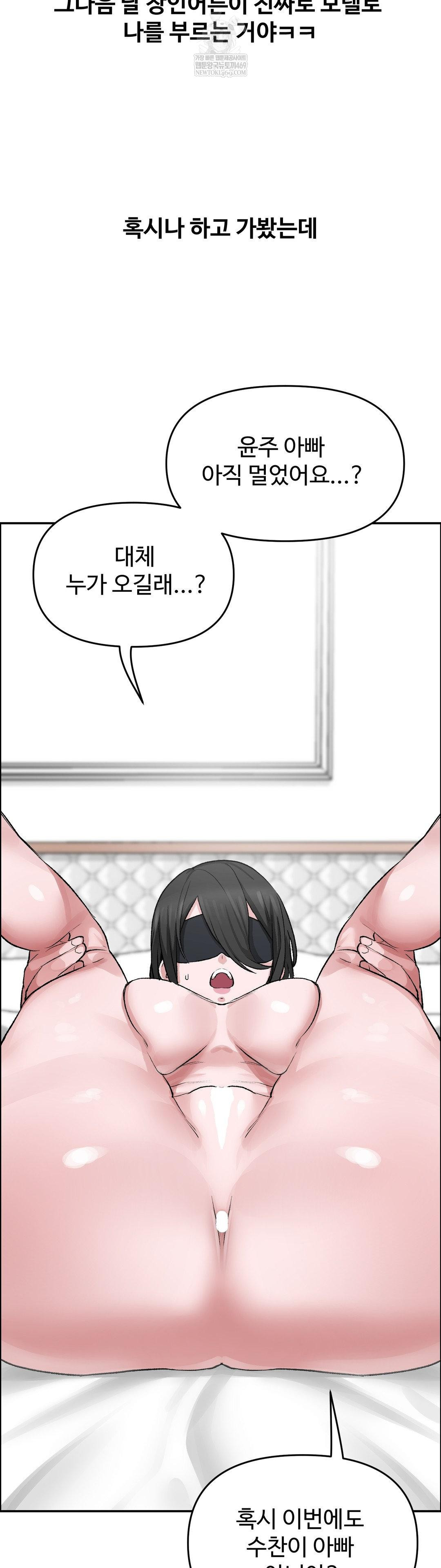 Why is This True? Raw Chapter 60 - Page 13