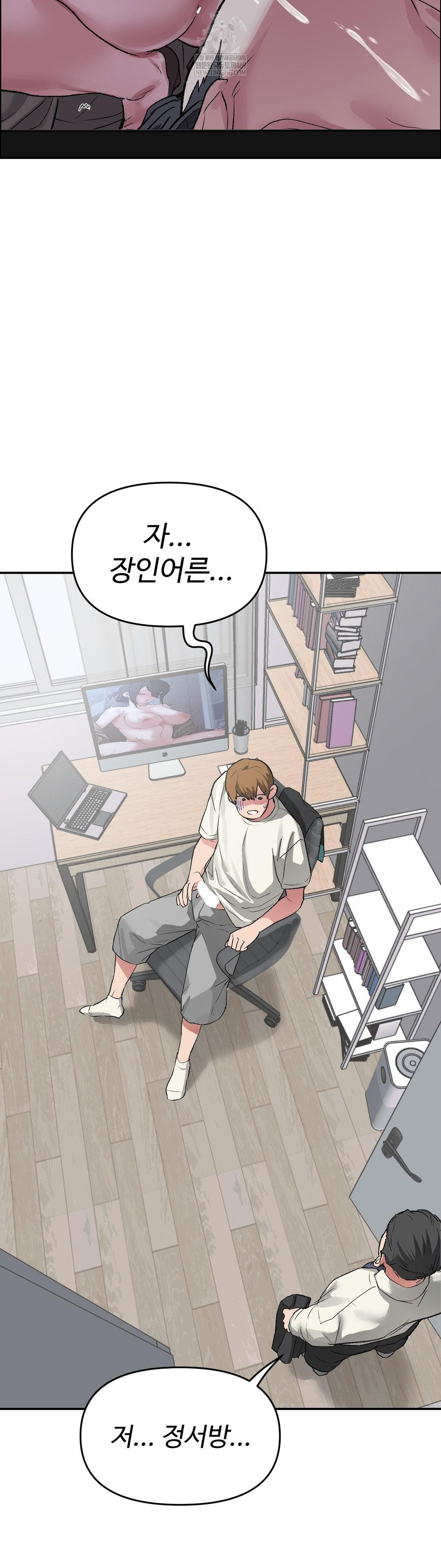 Why is This True? Raw Chapter 60 - Page 3