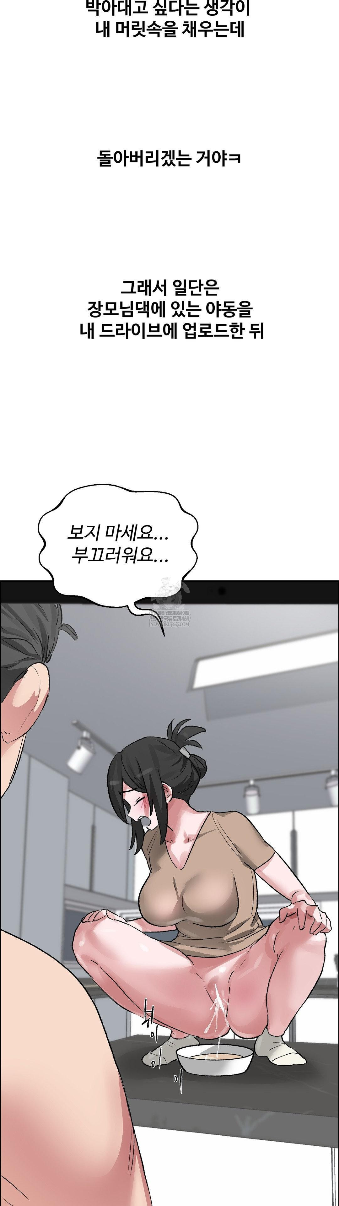 Why is This True? Raw Chapter 60 - Page 32