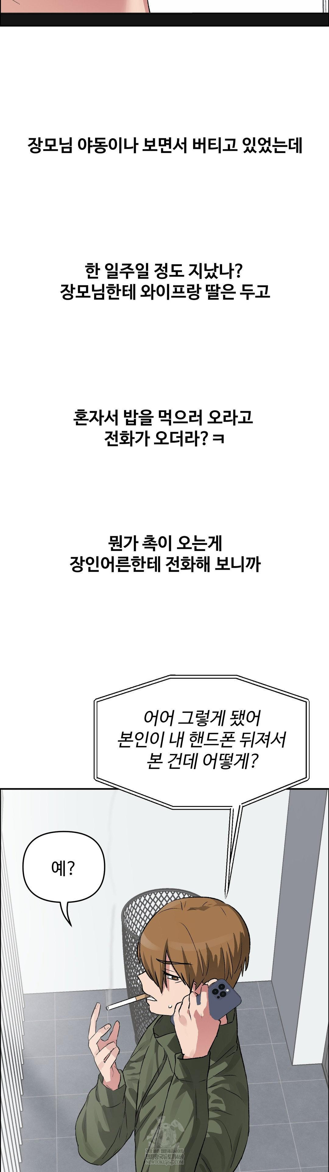 Why is This True? Raw Chapter 60 - Page 33