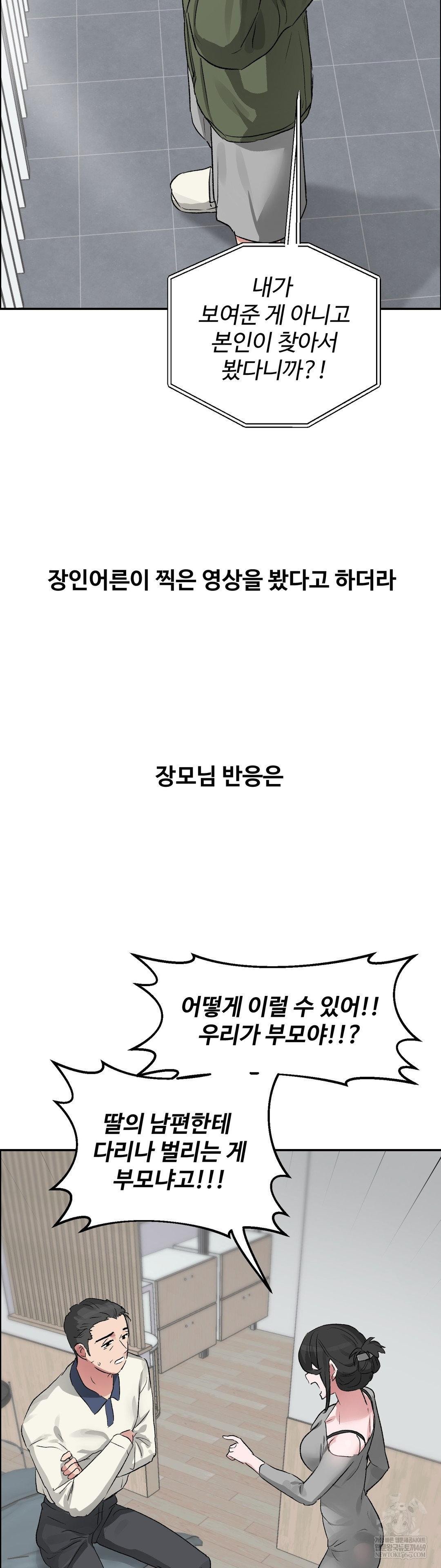 Why is This True? Raw Chapter 60 - Page 34