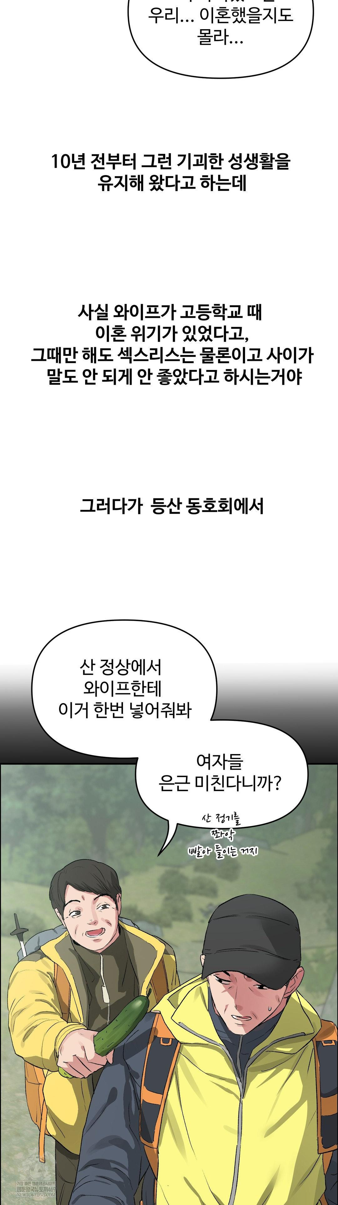 Why is This True? Raw Chapter 60 - Page 6