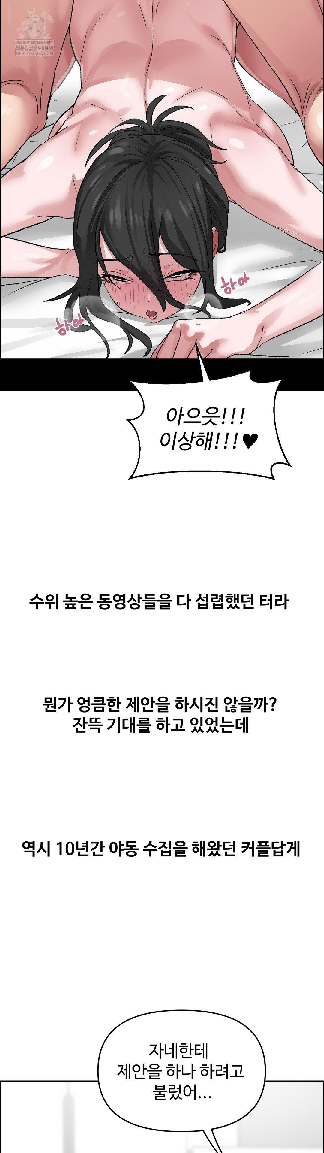 Why is This True? Raw Chapter 61 - Page 10