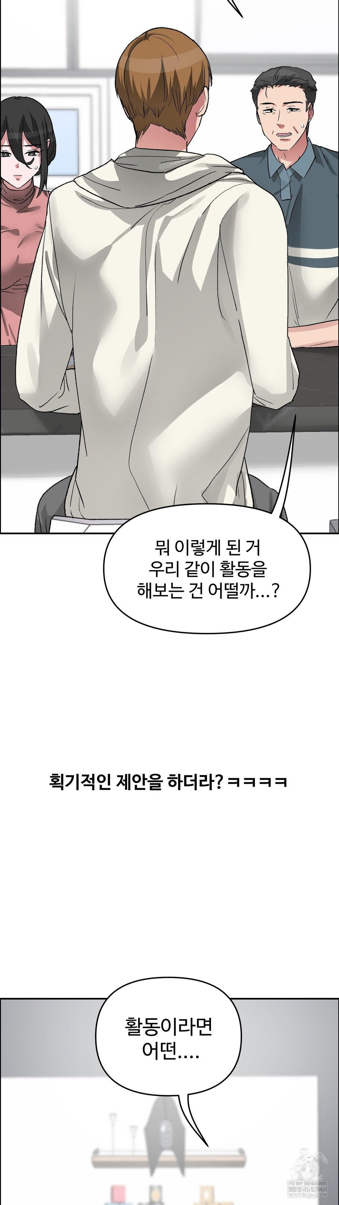 Why is This True? Raw Chapter 61 - Page 11