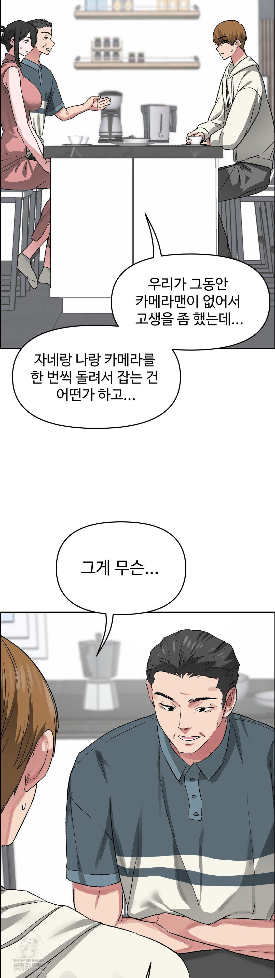 Why is This True? Raw Chapter 61 - Page 12