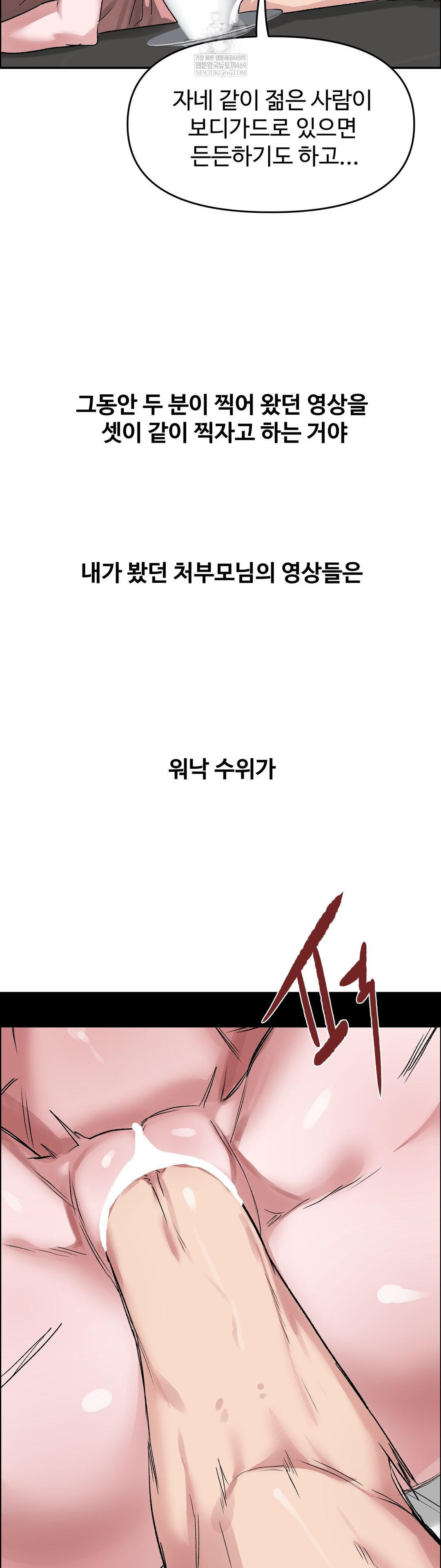 Why is This True? Raw Chapter 61 - Page 14