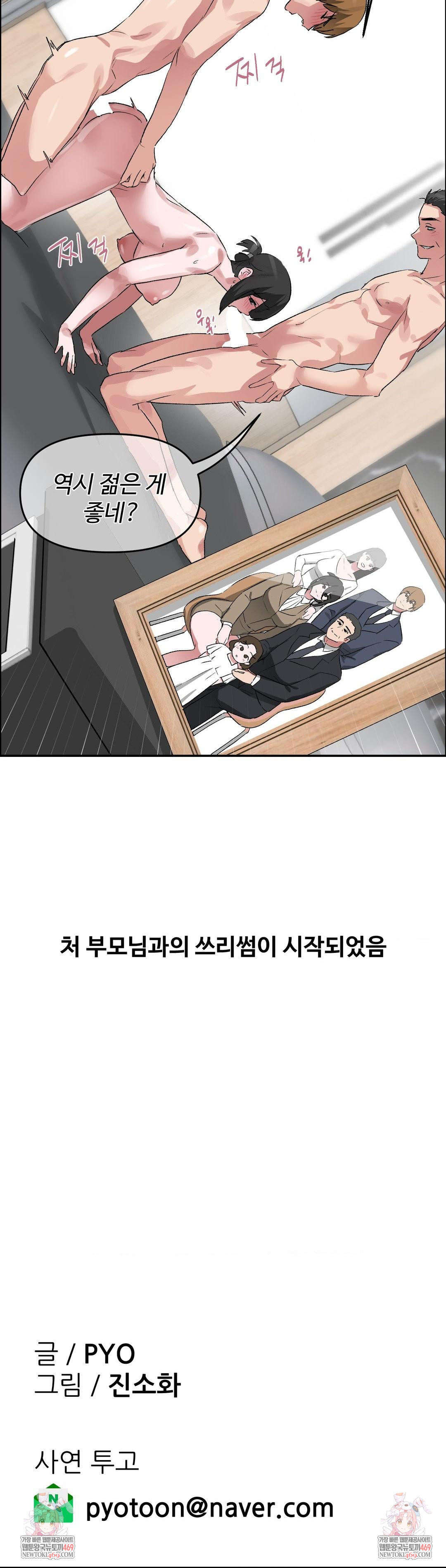 Why is This True? Raw Chapter 61 - Page 35