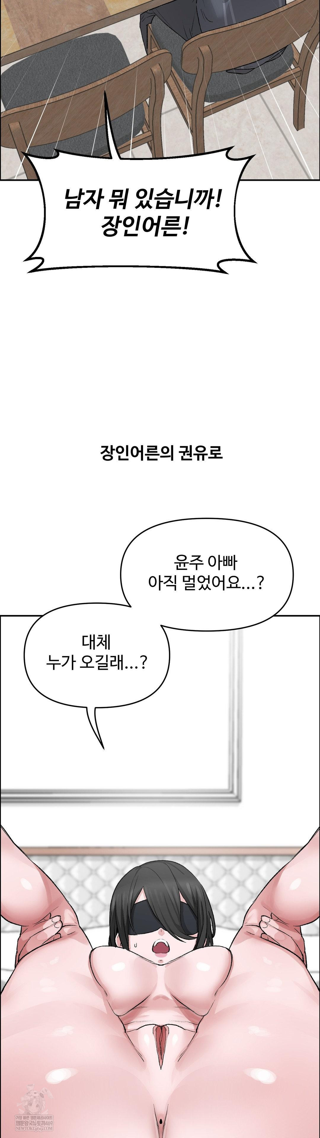 Why is This True? Raw Chapter 61 - Page 4