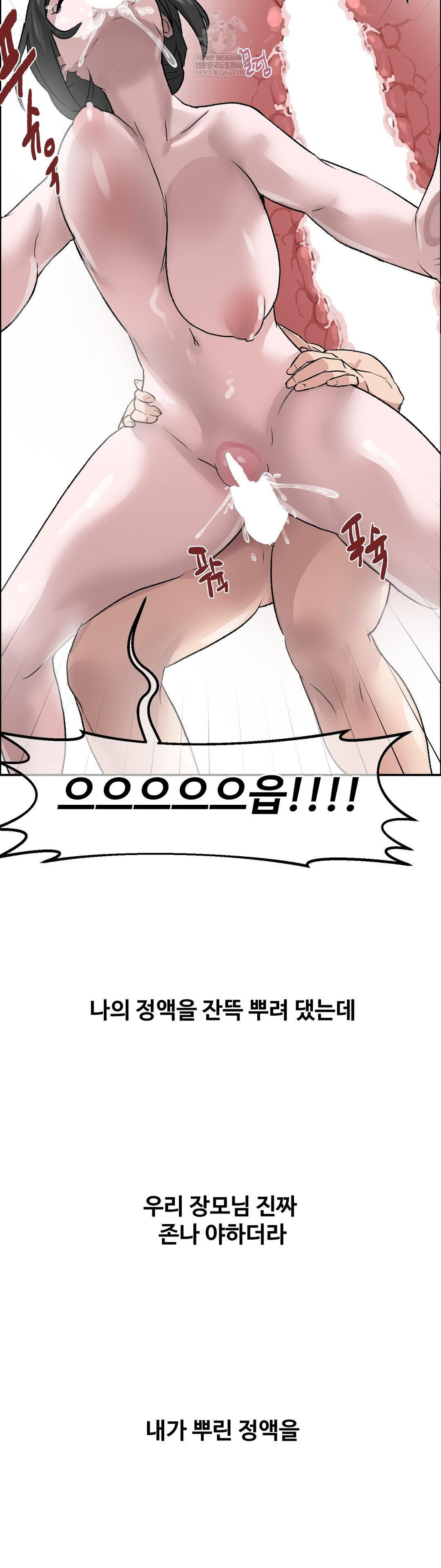 Why is This True? Raw Chapter 62 - Page 11