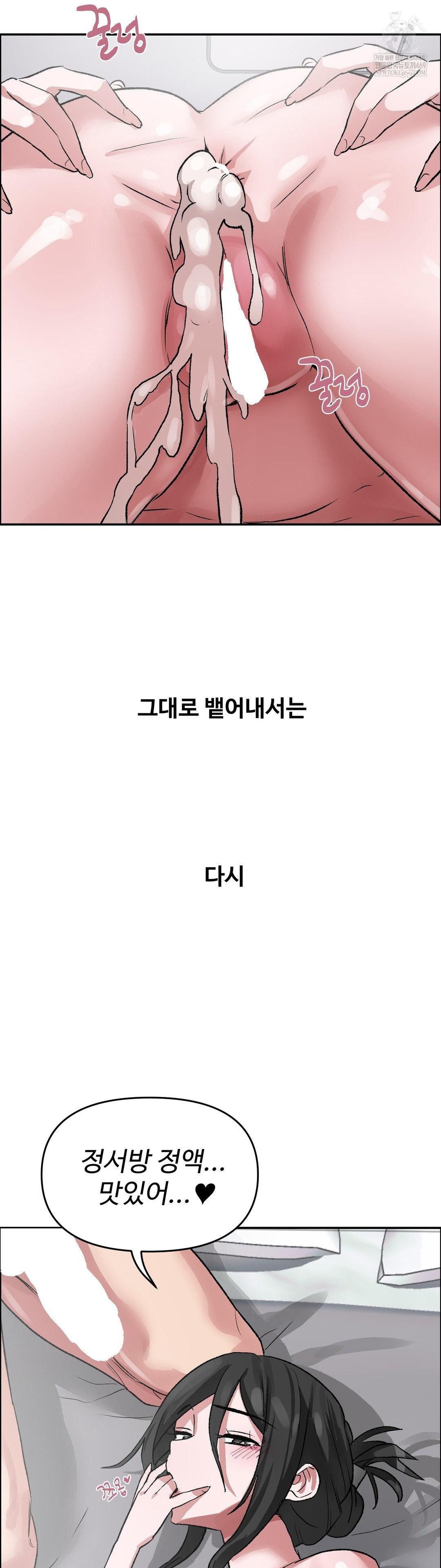 Why is This True? Raw Chapter 62 - Page 12