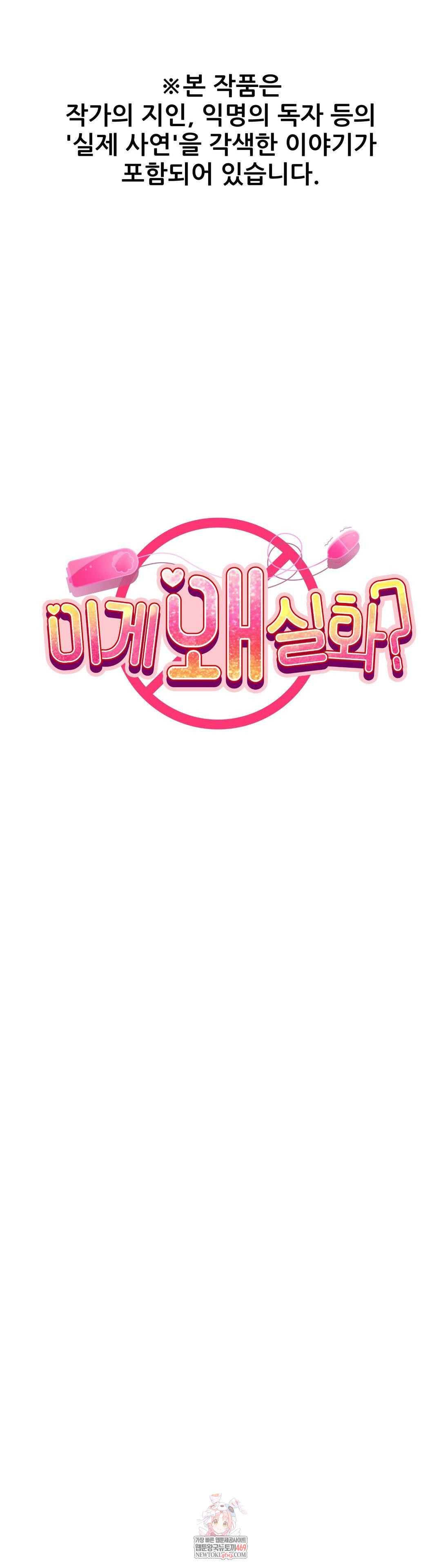 Why is This True? Raw Chapter 63 - Page 1