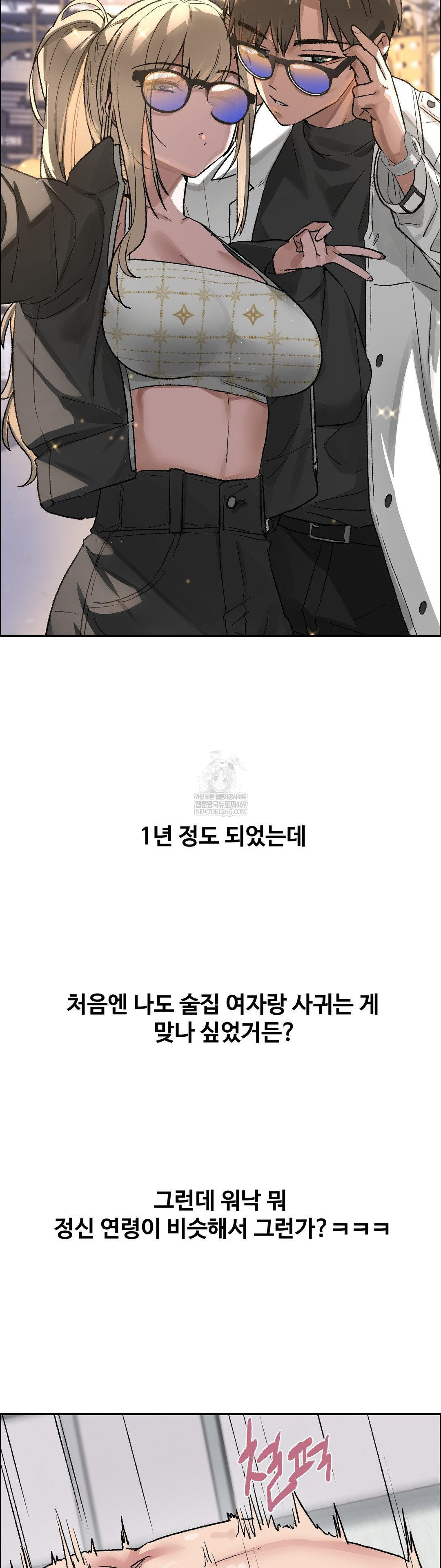 Why is This True? Raw Chapter 63 - Page 12