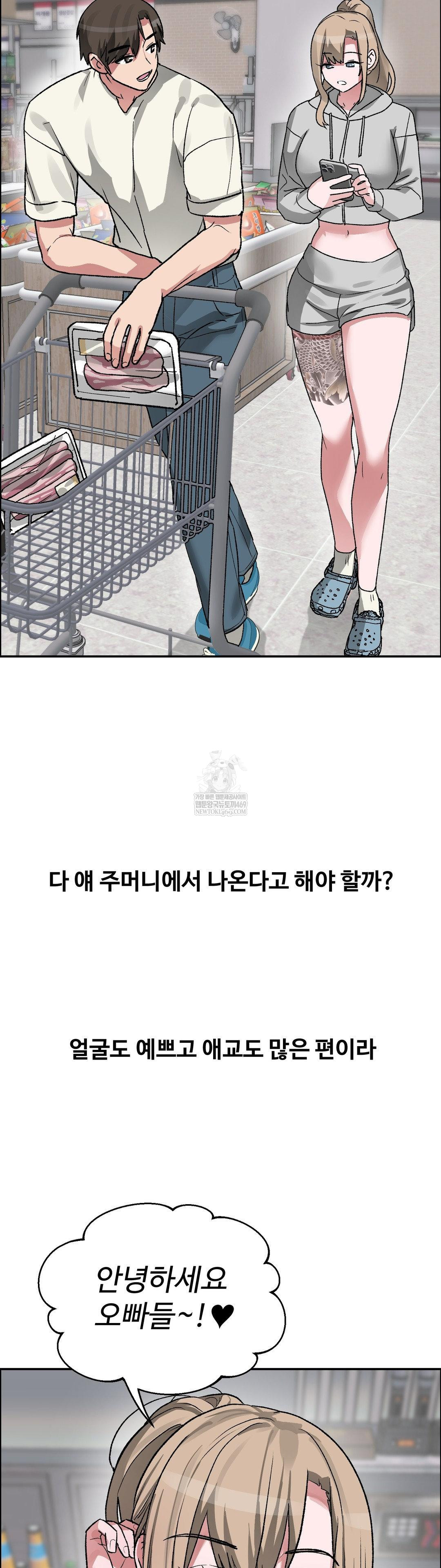 Why is This True? Raw Chapter 63 - Page 16