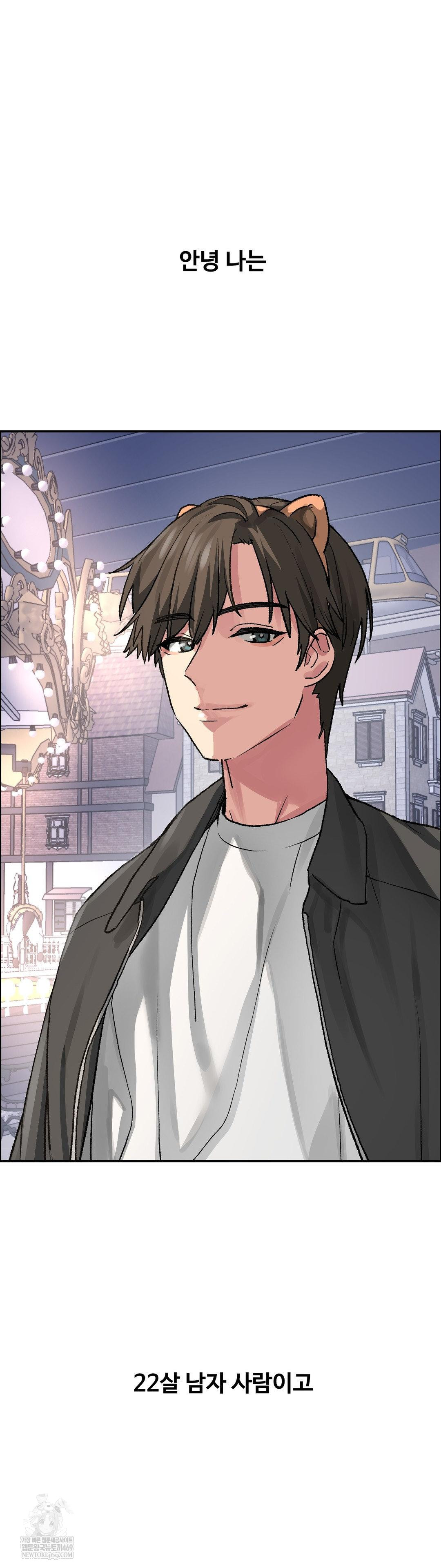 Why is This True? Raw Chapter 63 - Page 2