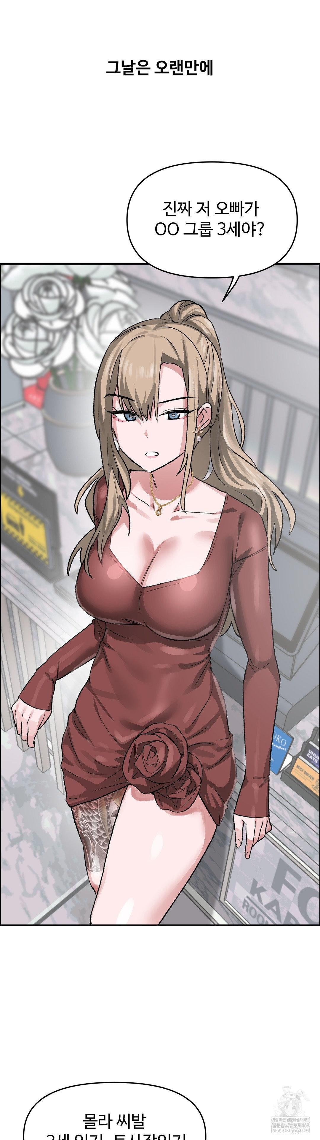 Why is This True? Raw Chapter 63 - Page 23