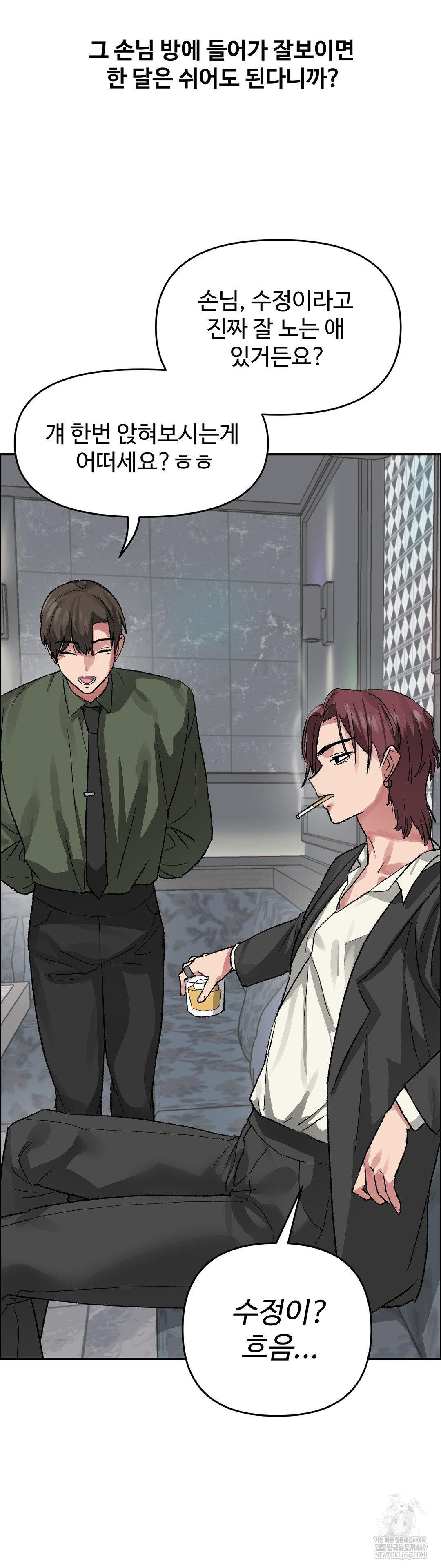 Why is This True? Raw Chapter 63 - Page 25