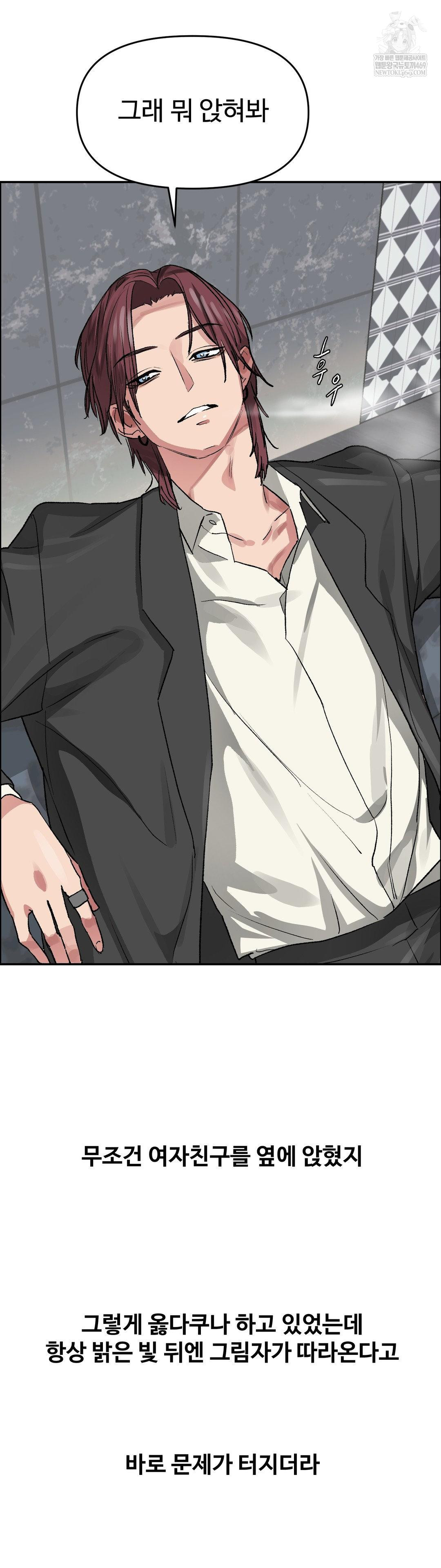 Why is This True? Raw Chapter 63 - Page 26