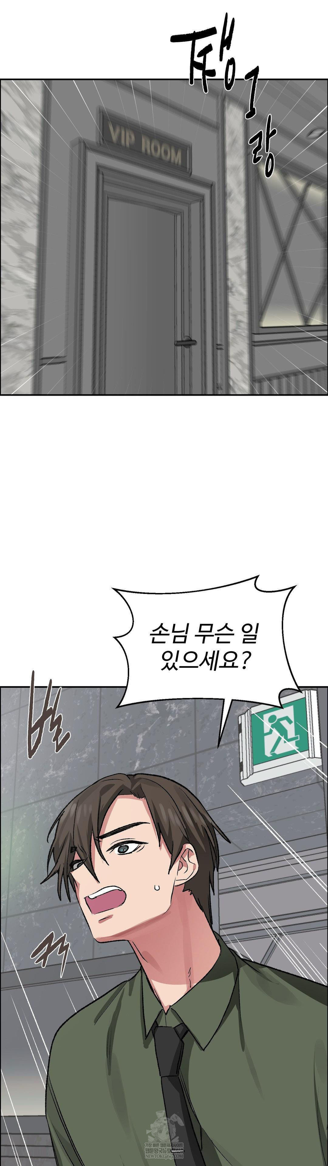 Why is This True? Raw Chapter 63 - Page 27