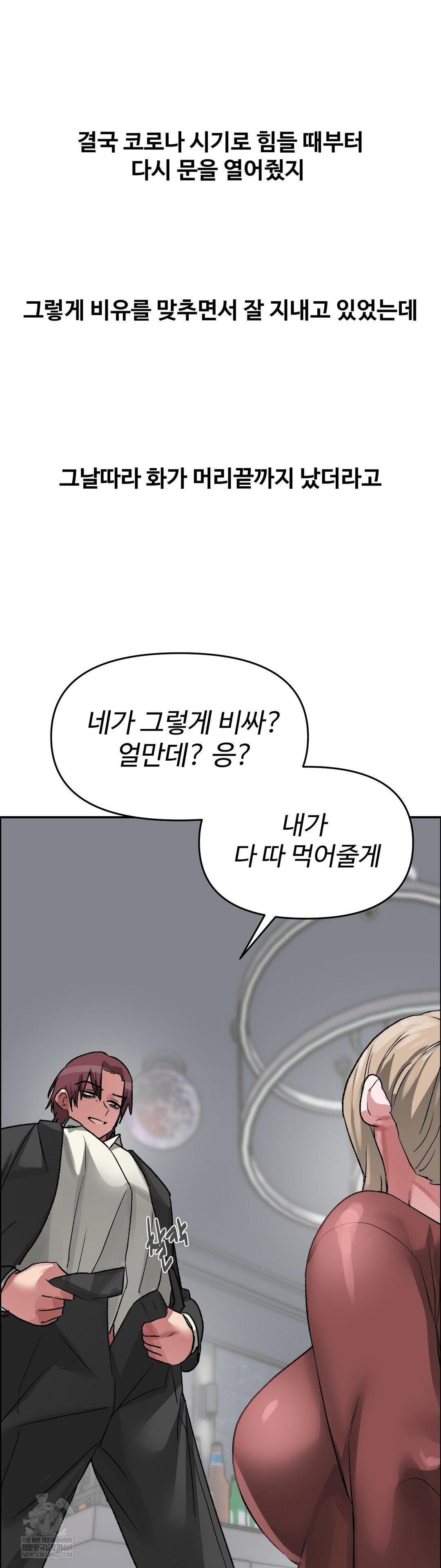 Why is This True? Raw Chapter 63 - Page 31