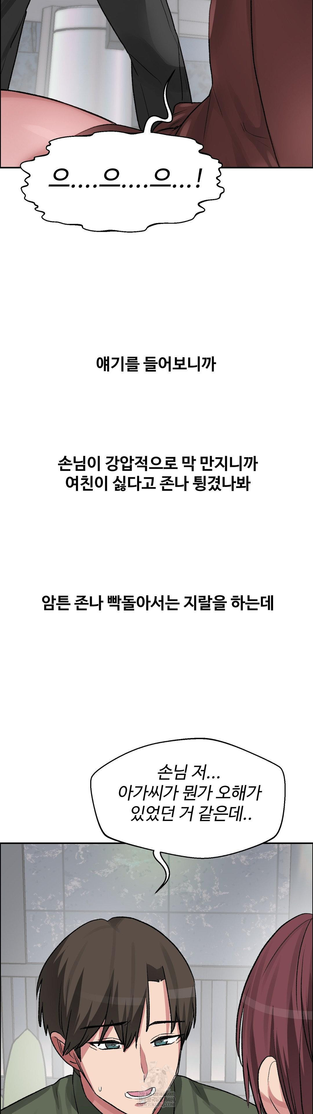 Why is This True? Raw Chapter 63 - Page 32