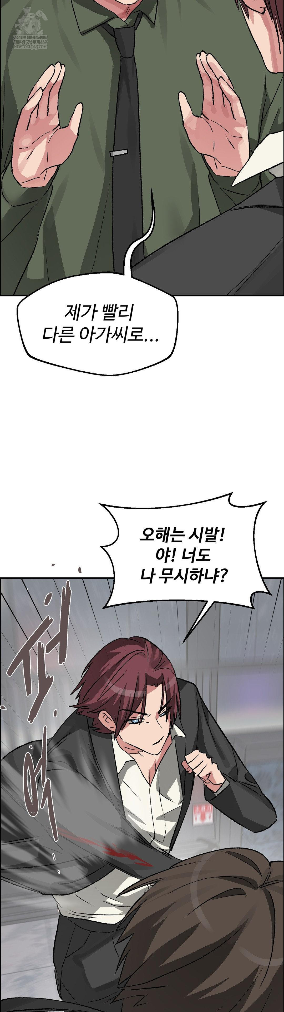 Why is This True? Raw Chapter 63 - Page 33