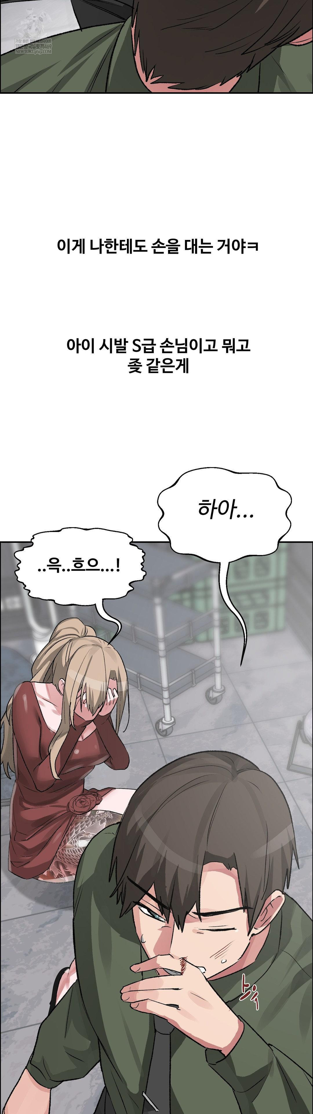 Why is This True? Raw Chapter 63 - Page 34