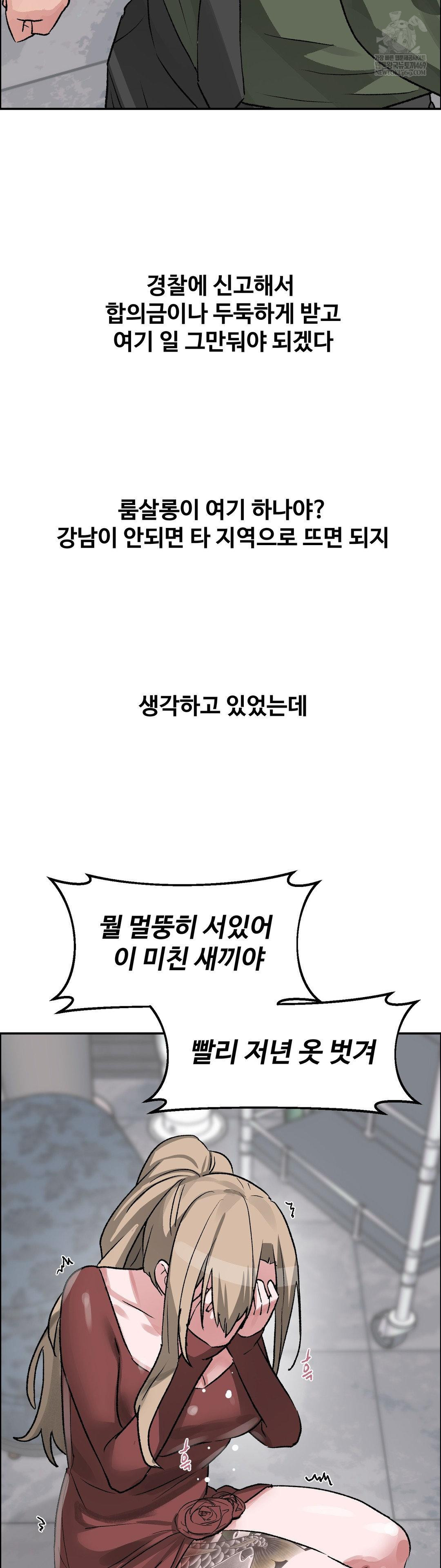 Why is This True? Raw Chapter 63 - Page 35