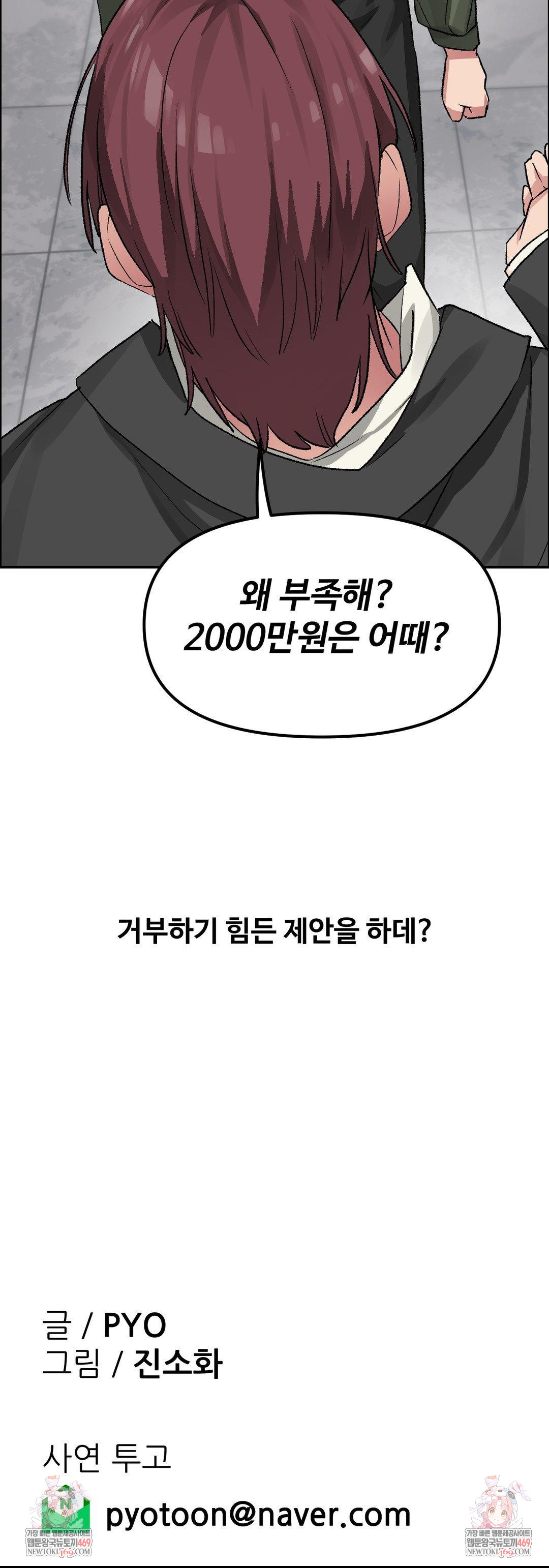 Why is This True? Raw Chapter 63 - Page 38