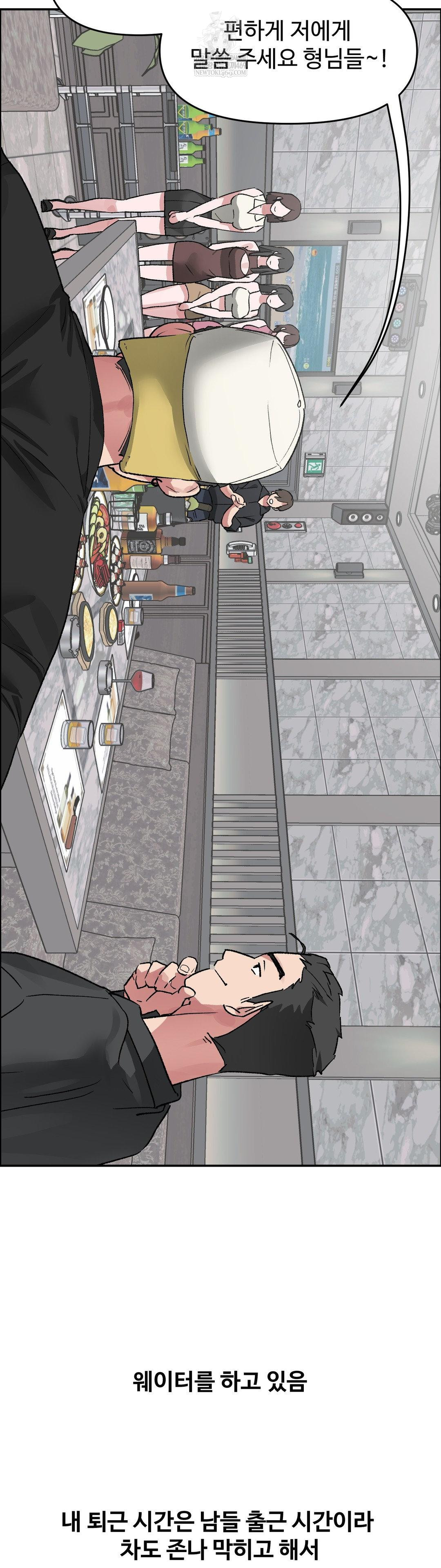 Why is This True? Raw Chapter 63 - Page 6