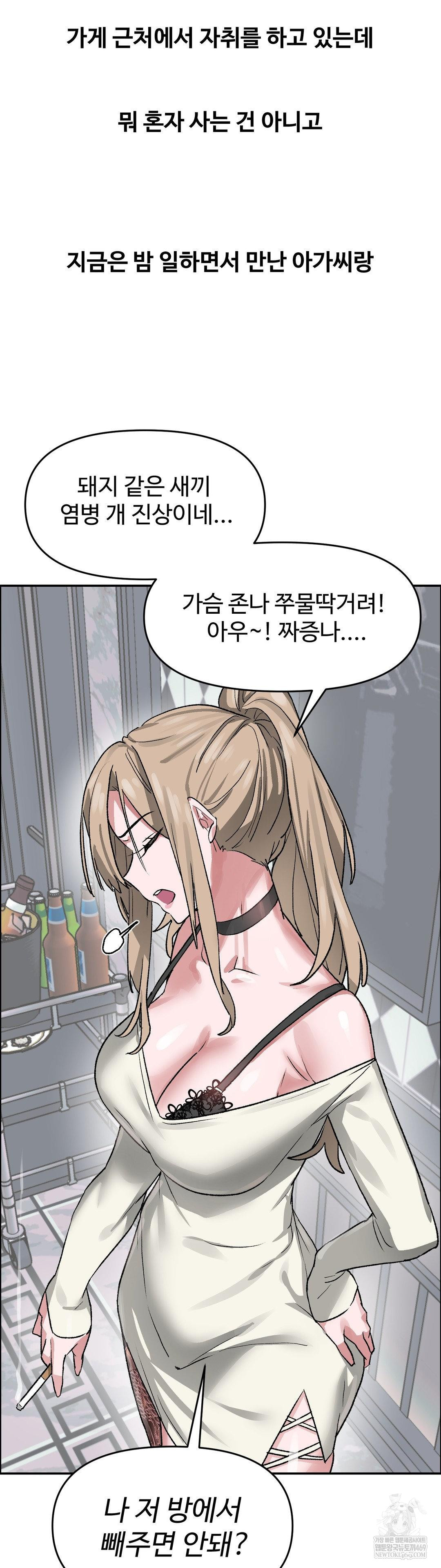 Why is This True? Raw Chapter 63 - Page 7