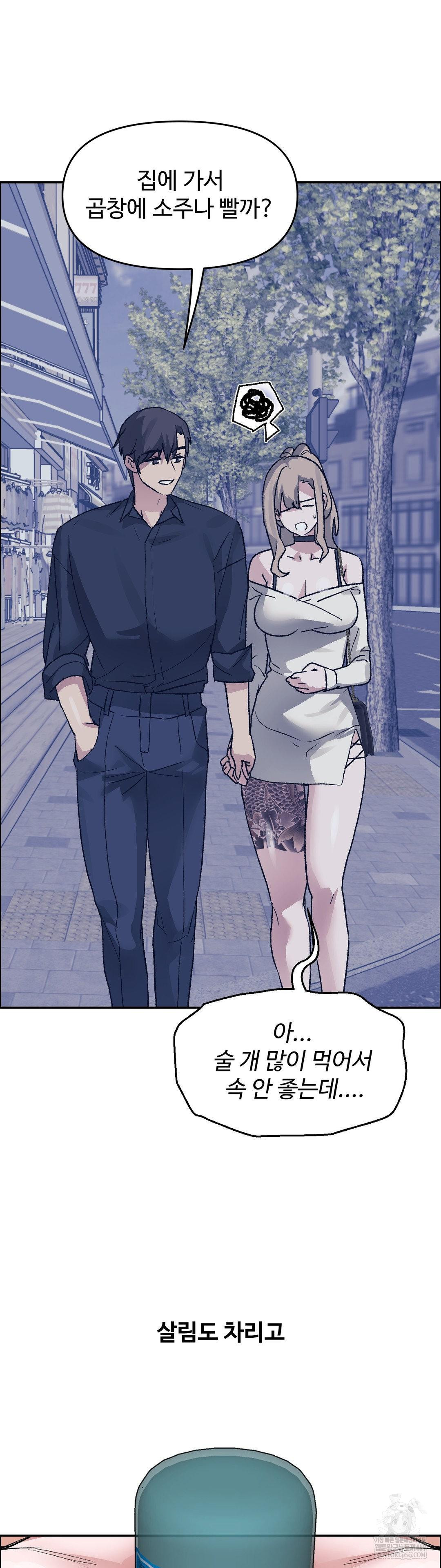 Why is This True? Raw Chapter 63 - Page 9