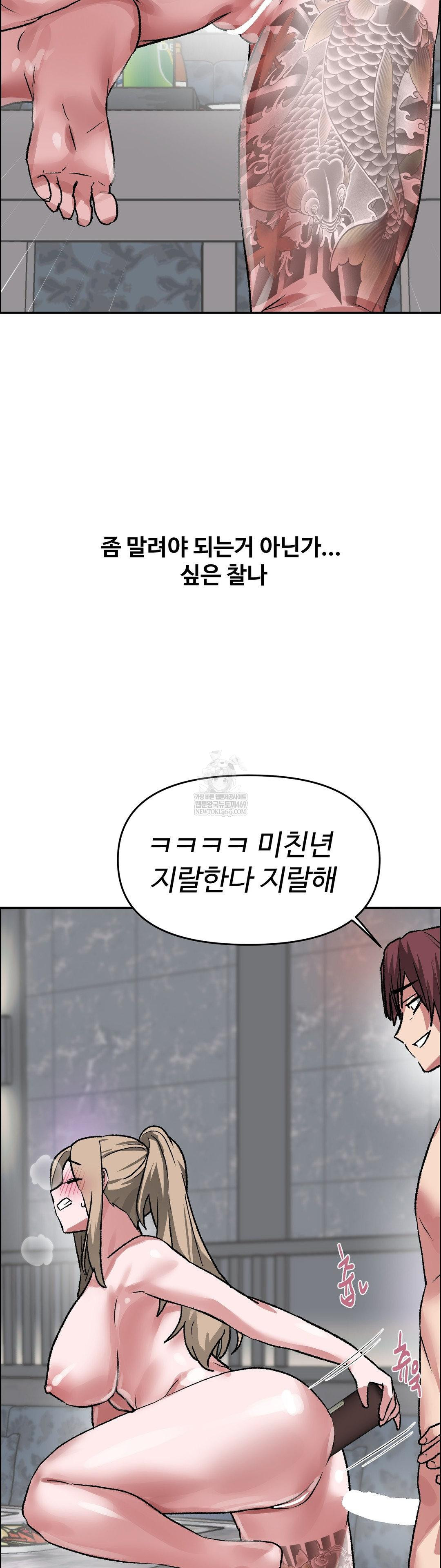 Why is This True? Raw Chapter 64 - Page 20