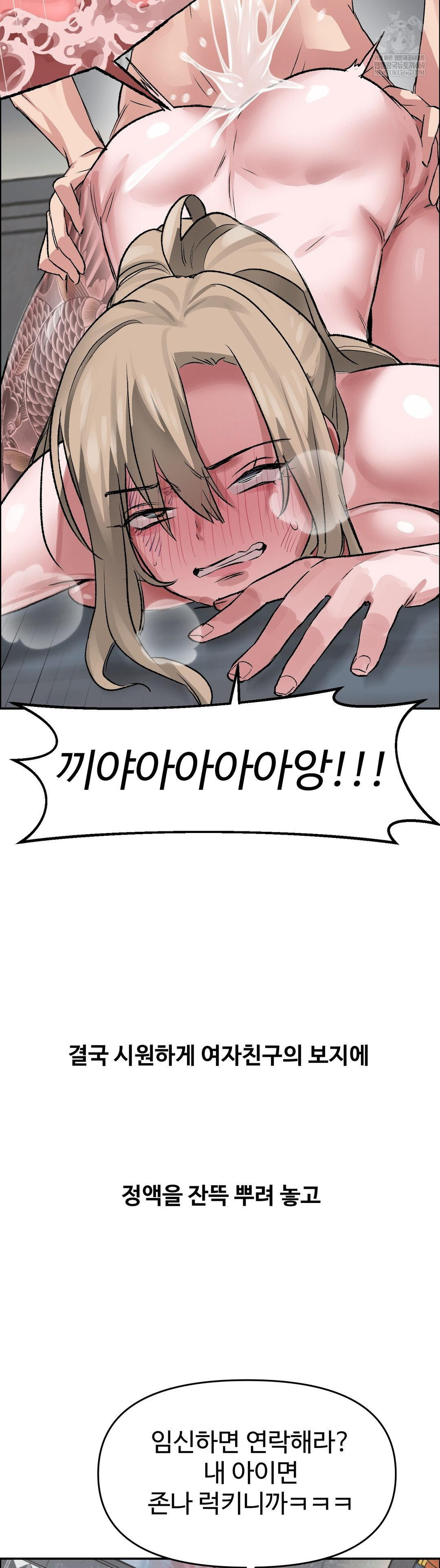 Why is This True? Raw Chapter 64 - Page 29