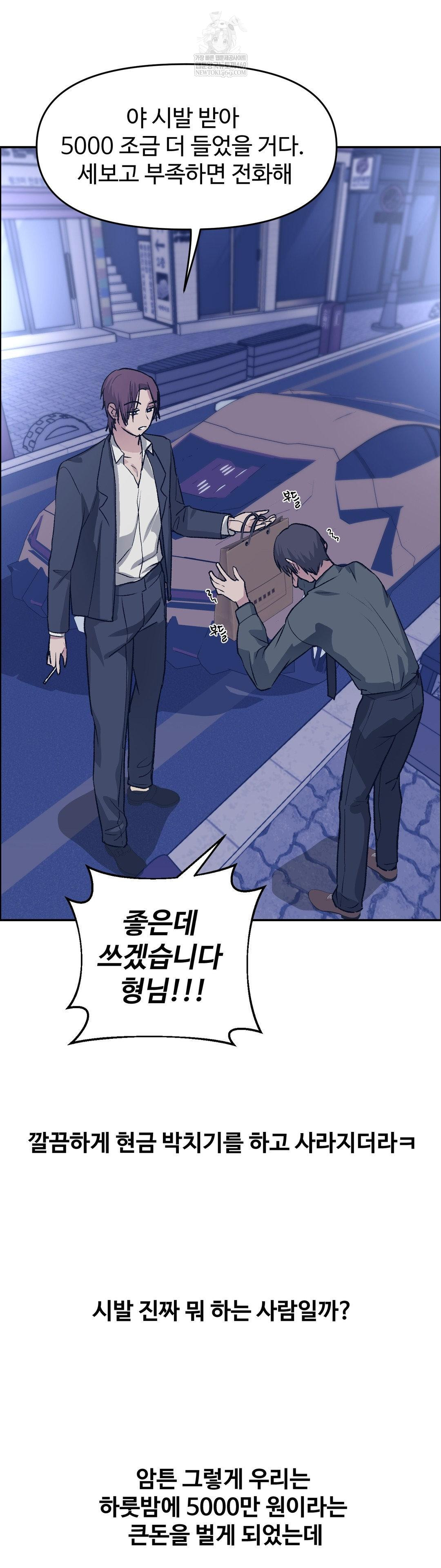 Why is This True? Raw Chapter 64 - Page 31