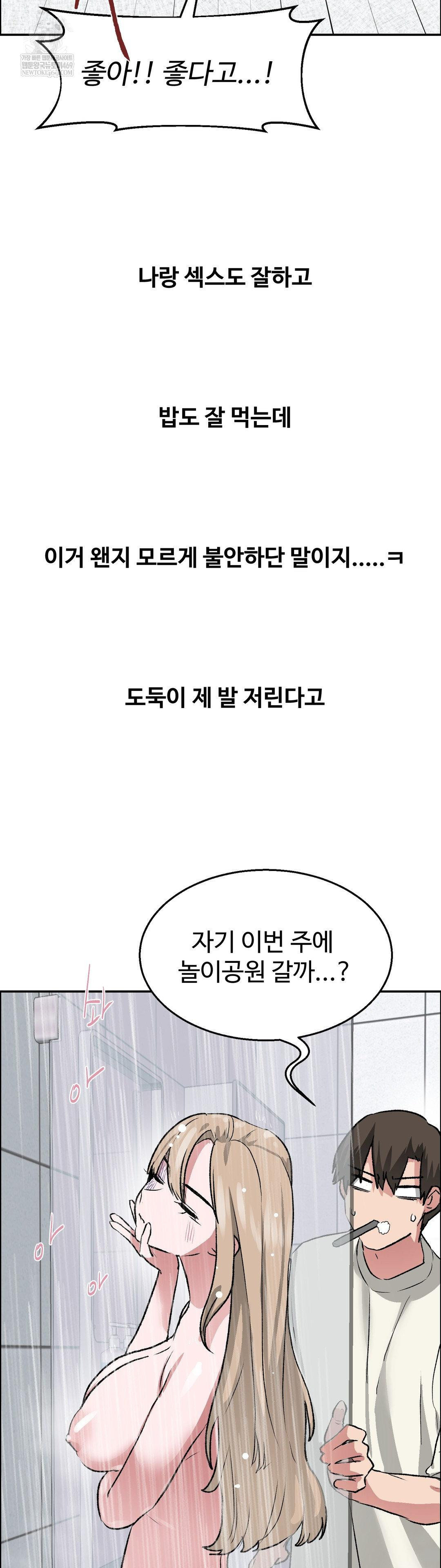 Why is This True? Raw Chapter 64 - Page 35