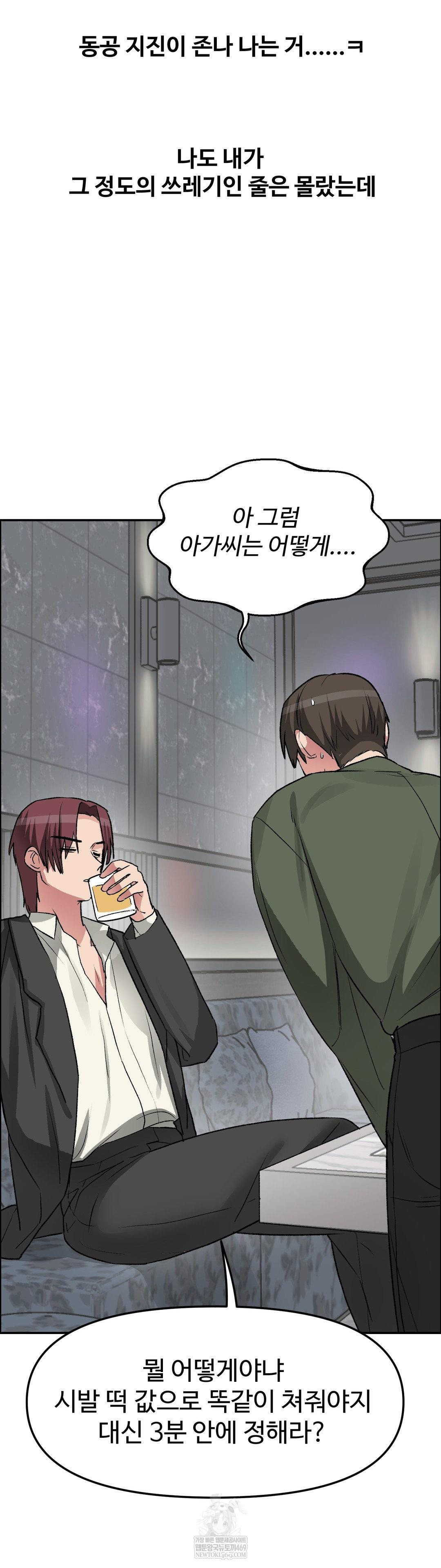 Why is This True? Raw Chapter 64 - Page 4