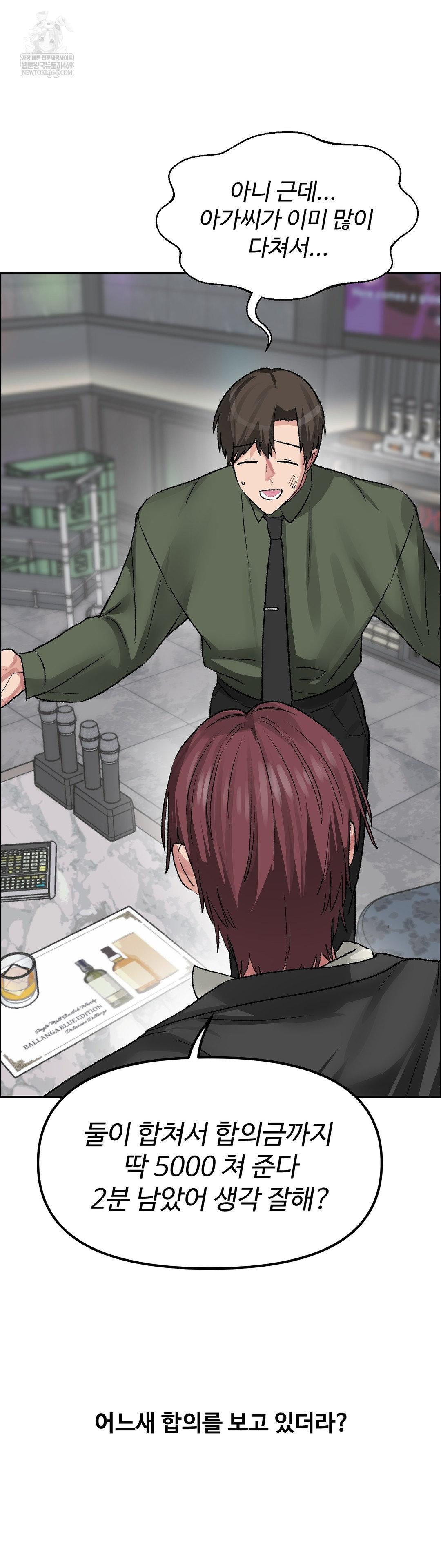 Why is This True? Raw Chapter 64 - Page 5