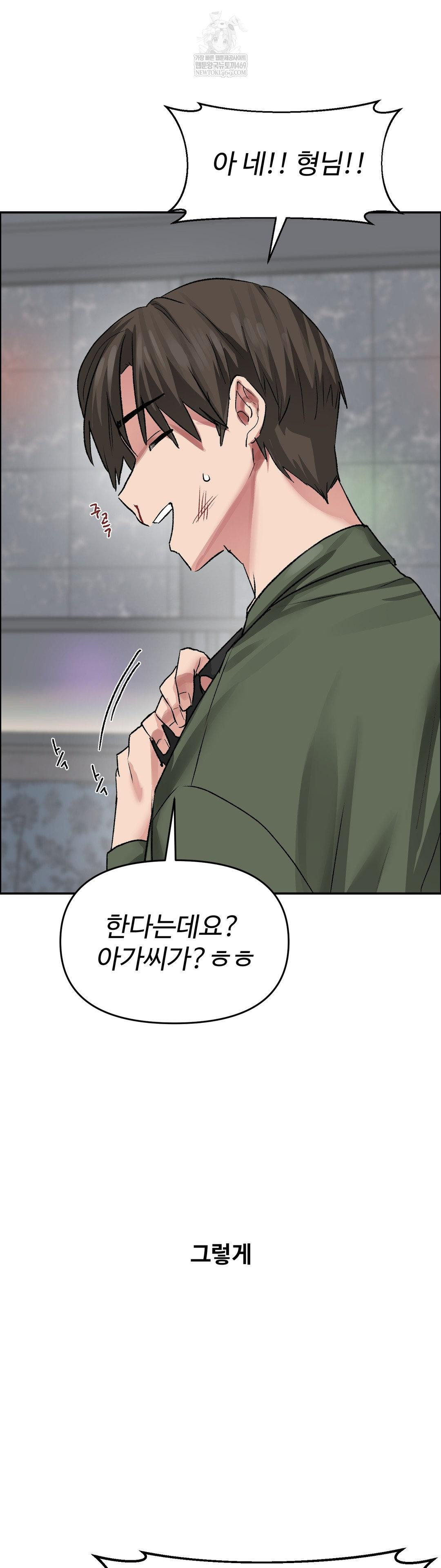 Why is This True? Raw Chapter 64 - Page 8