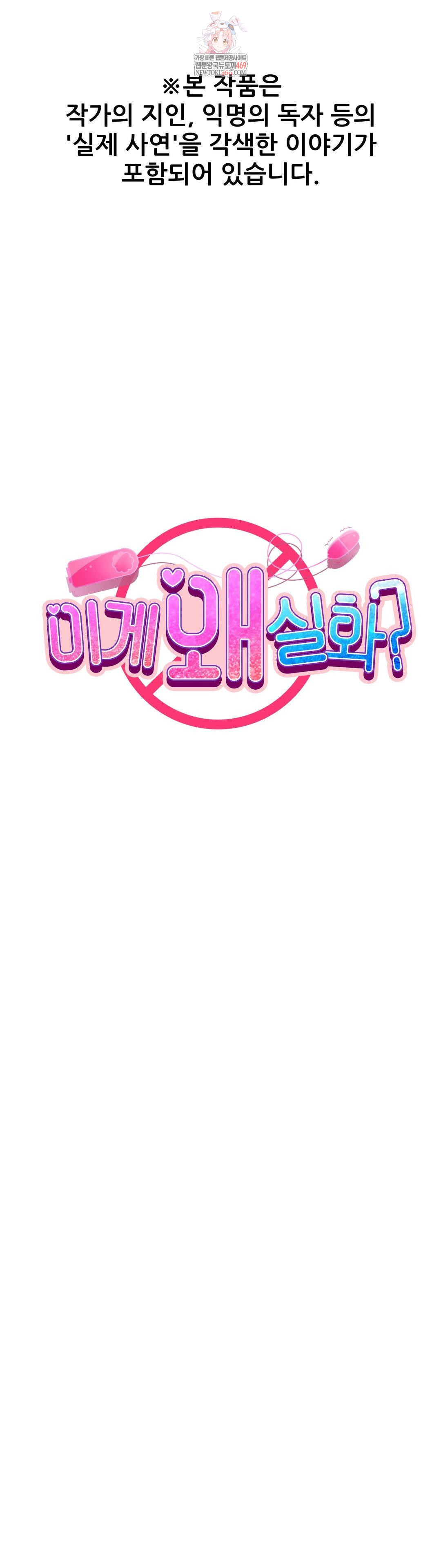 Why is This True? Raw Chapter 65 - Page 1