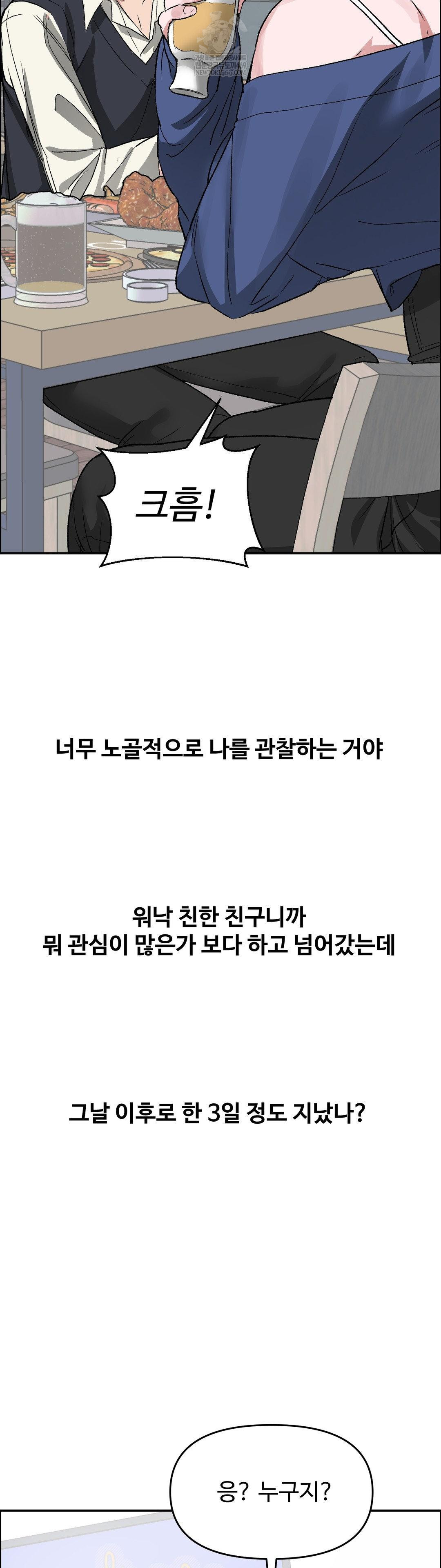 Why is This True? Raw Chapter 65 - Page 12