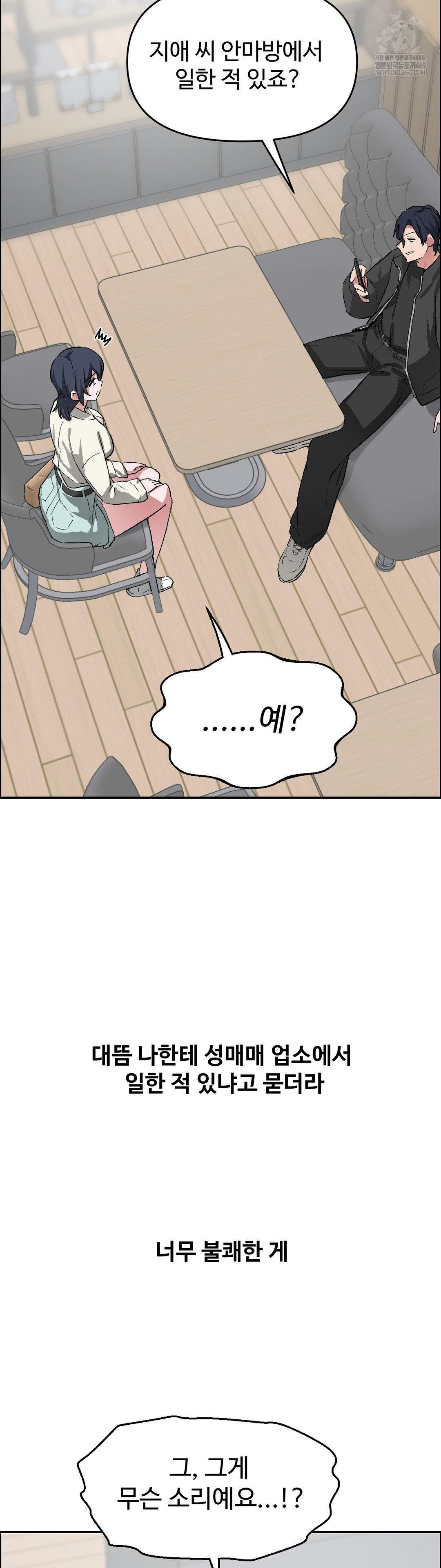 Why is This True? Raw Chapter 65 - Page 14