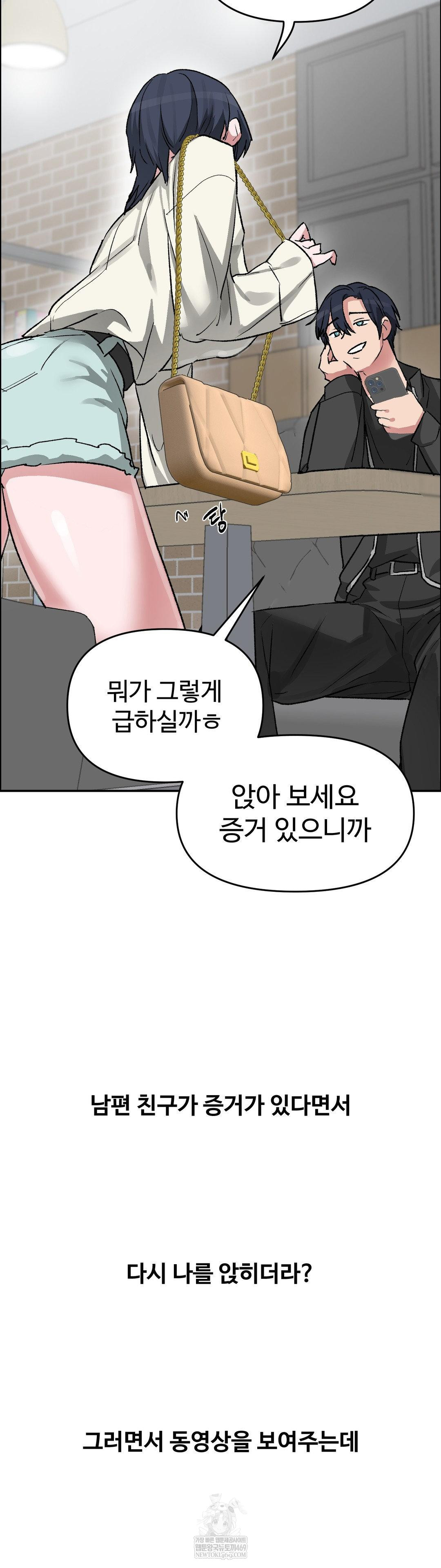 Why is This True? Raw Chapter 65 - Page 16