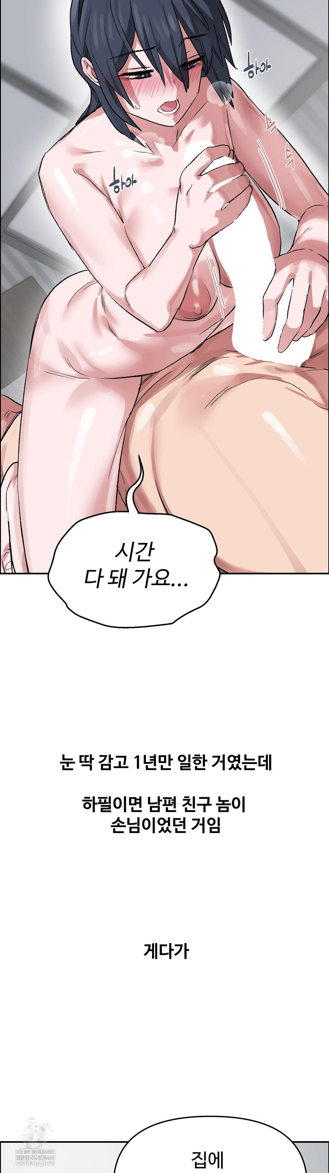 Why is This True? Raw Chapter 65 - Page 20