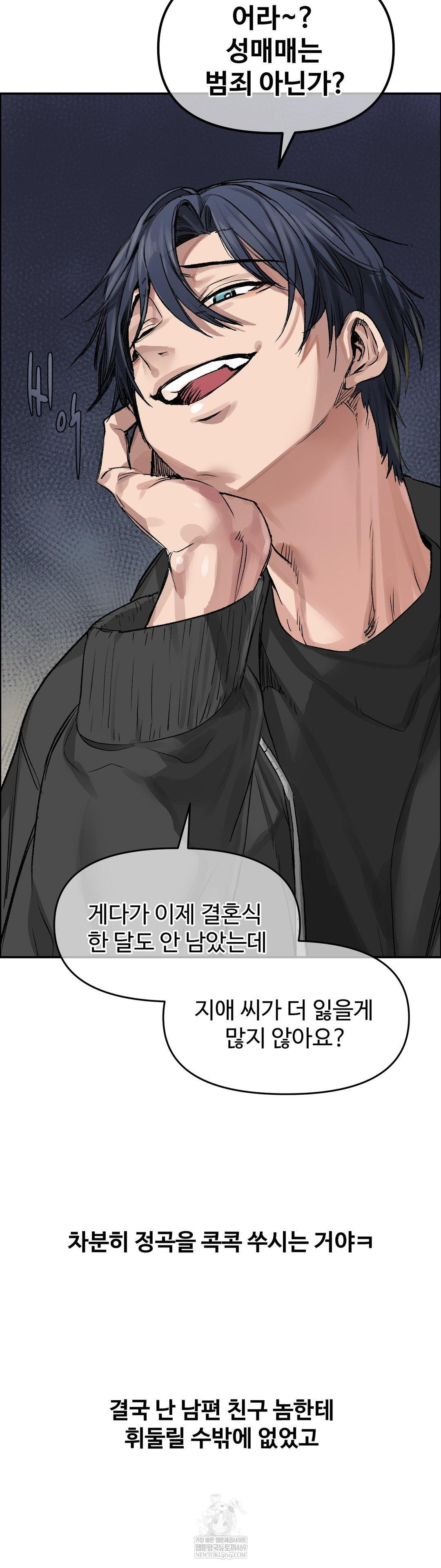 Why is This True? Raw Chapter 65 - Page 23